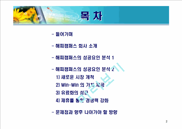 [경영] 해피캠퍼스   (2 )